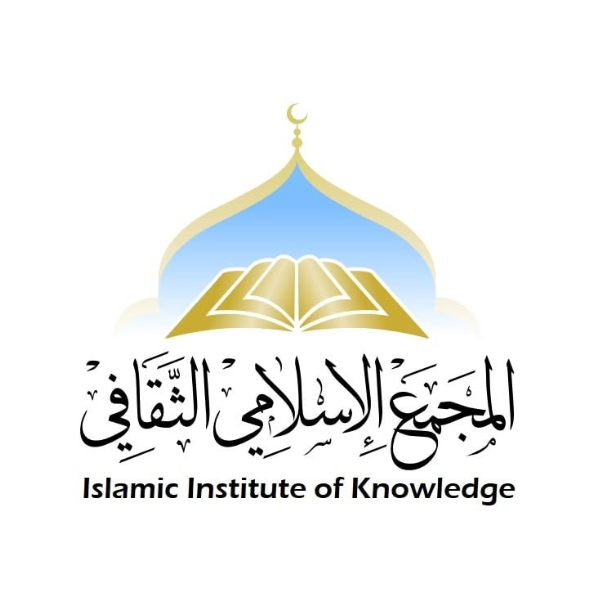 Islamic Institute of Knowledge Logo